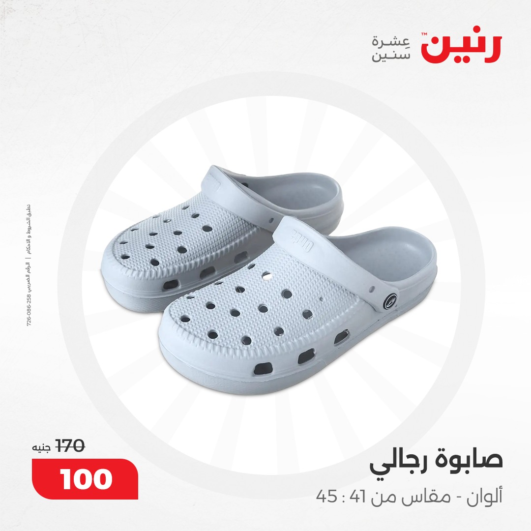 raneen offers from 8dec to 9dec 2024 عروض رنين من 8 ديسمبر حتى 9 ديسمبر 2024 صفحة رقم 149